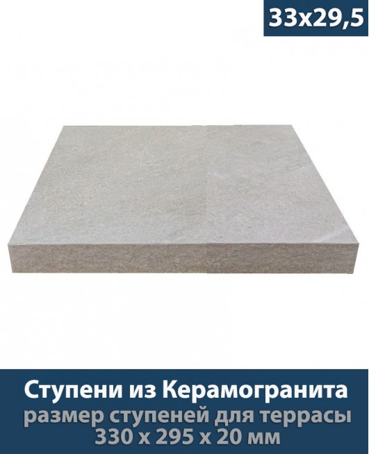 Ступени из керамогранита для крыльца толщиной 20 мм «Blanche Beige K2801GC900810 - 33x29,5 см»          