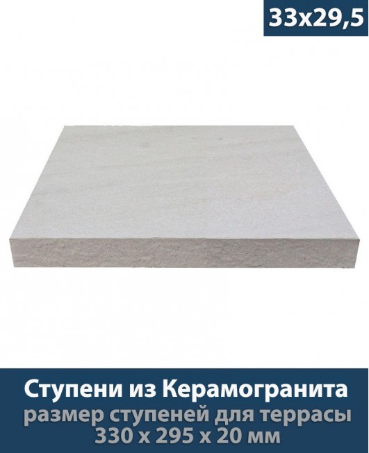 Ступени из керамогранита для крыльца толщиной 20 мм «Blanche White K2801GC900810 - 33x29,5 см»          