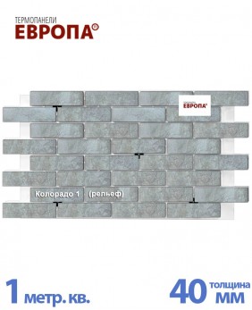 Термопанели Европа ППС - толщина 40 мм, для фасадов Керамин «Колорадо 1», (Лат. название: Colorado 1), термопанели с клинкерной плиткой под кирпич Термопанели Европа ППС - толщина 40 мм, для фасадов Керамин «Колорадо 1», (Лат. название: Colorado 1), термопанели с клинкерной плиткой под кирпич