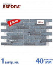 Термопанели Европа ППС - толщина 40 мм, для фасадов Керамин «Орегон 2», (Лат. название: Oregon 2), термопанели с клинкерной плиткой под кирпич