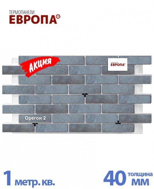 Термопанели Европа ППС - толщина 40 мм, для фасадов Керамин «Орегон 2», (Лат. название: Oregon 2), термопанели с клинкерной плиткой под кирпич