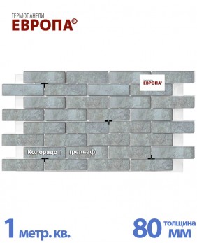 Термопанели Европа ППС - толщина 80 мм, для фасадов Керамин «Колорадо 1», (Лат. название: Colorado 1), термопанели с клинкерной плиткой под кирпич