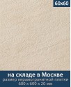 Керамогранит Атлас Конкорде Ластра 20 мм «Клифф Бианко», (Лат. название: Cliff Bianco), террасные пластины, уличный толстый керамогранит, пошаговая плитка, плита