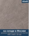 Керамогранит Атлас Конкорде Ластра 20 мм «Клифф Гриджио», (Лат. название: Cliff Grigio), террасные пластины, уличный толстый керамогранит, пошаговая плитка, плита