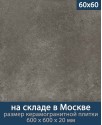 Керамогранит Атлас Конкорде Ластра 20 мм «Дрифт Грей», (Лат. название: Drift Grey), террасные пластины, уличный толстый керамогранит, пошаговая плитка, плита