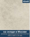 Керамогранит Атлас Конкорде Ластра 20 мм «Дрифт Вайт», (Лат. название: Drift White ), террасные пластины, уличный толстый керамогранит, пошаговая плитка, плита