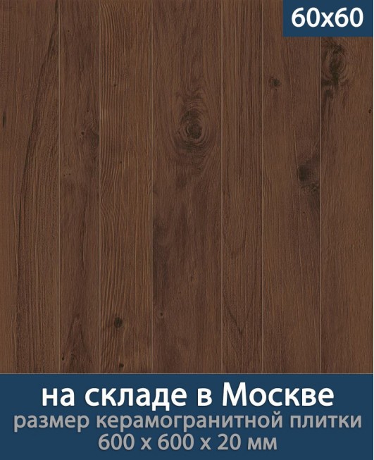 Керамогранит Атлас Конкорде Ластра 20 мм «Фрейм Оак», (Лат. название: Frame Oak), террасные пластины, уличный толстый керамогранит, пошаговая плитка, плита
