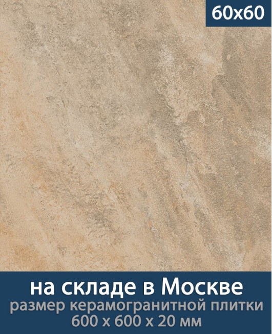 Керамогранит Атлас Конкорде Ластра 20 мм «ЛантСтоун Голд», (Лат. название: Landstone Gold), террасные пластины, уличный толстый керамогранит, пошаговая плитка, плита