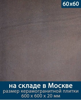 Керамогранит ЛайфБрик Оутдоор 20 мм «Бланше Антрацит - 60 на 60 см», (Лат. название: LifeBrick Outdoor 20 мм «Blanche Anthracite 06Bl.Anthracite - R60х60»), террасные пластины, уличный толстый керамогранит, пошаговая плитка, плита