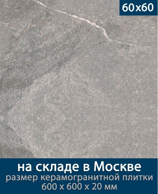 Керамогранит ЛайфБрик Оутдоор 20 мм «Бланше Грей - 60 на 60 см», (Лат. название: LifeBrick Outdoor 20 мм «Blanche Grey 06Bl.Grey - R60х60»), террасные пластины, уличный толстый керамогранит, пошаговая плитка, плита
