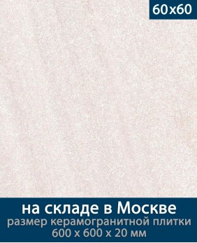 Керамогранит ЛайфБрик Оутдоор 20 мм «Бланше Вайт - 60 на 60 см», (Лат. название: LifeBrick Outdoor 20 мм «Blanche White 06Bl.White - R60х60»), террасные пластины, уличный толстый керамогранит, пошаговая плитка, плита Керамогранит ЛайфБрик Оутдоор 20 мм «Бланше Вайт - 60 на 60 см», (Лат. название: LifeBrick Outdoor 20 мм «Blanche White 06Bl.White - R60х60»), террасные пластины, уличный толстый керамогранит, пошаговая плитка, плита