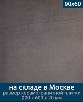 Керамогранит ЛайфБрик Оутдоор 20 мм «Бланше Антрацит - 90 на 60 см», (Лат. название: LifeBrick Outdoor 20 мм «Blanche Anthracite 09Bl.Anthracite - R90х60»), террасные пластины, уличный толстый керамогранит, пошаговая плитка, плита Керамогранит ЛайфБрик Оутдоор 20 мм «Бланше Антрацит - 90 на 60 см», (Лат. название: LifeBrick Outdoor 20 мм «Blanche Anthracite 09Bl.Anthracite - R90х60»), террасные пластины, уличный толстый керамогранит, пошаговая плитка, плита