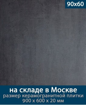 Керамогранит ЛайфБрик Оутдоор 20 мм «Платформ Антрацит - 90 на 60 см», (Лат. название: LifeBrick Outdoor 20 мм «Platform Anthracite 09Pl.Anthracite - R90х60»), террасные пластины, уличный толстый керамогранит, пошаговая плитка, плита Керамогранит ЛайфБрик Оутдоор 20 мм «Платформ Антрацит - 90 на 60 см», (Лат. название: LifeBrick Outdoor 20 мм «Platform Anthracite 09Pl.Anthracite - R90х60»), террасные пластины, уличный толстый керамогранит, пошаговая плитка, плита