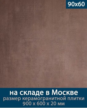 Керамогранит ЛайфБрик Оутдоор 20 мм «Платформ Браун - 90 на 60 см», (Лат. название: LifeBrick Outdoor 20 мм «Platform Brown 09Pl.Brown - R90х60»), террасные пластины, уличный толстый керамогранит, пошаговая плитка, плита Керамогранит ЛайфБрик Оутдоор 20 мм «Платформ Браун - 90 на 60 см», (Лат. название: LifeBrick Outdoor 20 мм «Platform Brown 09Pl.Brown - R90х60»), террасные пластины, уличный толстый керамогранит, пошаговая плитка, плита