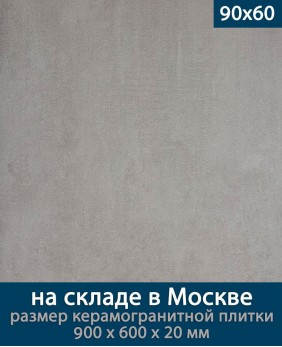 Керамогранит ЛайфБрик Оутдоор 20 мм «Платформ Грей - 90 на 60 см», (Лат. название: LifeBrick Outdoor 20 мм «Platform Grey 09Pl.Grey - R90х60»), террасные пластины, уличный толстый керамогранит, пошаговая плитка, плита