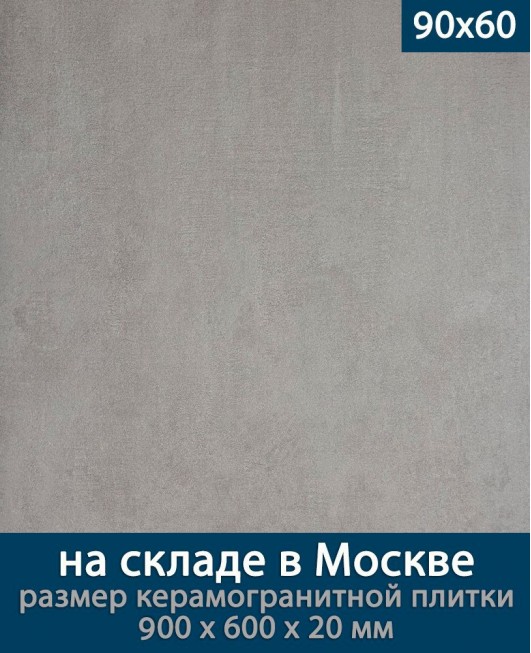 Керамогранит ЛайфБрик Оутдоор 20 мм «Платформ Грей - 90 на 60 см», (Лат. название: LifeBrick Outdoor 20 мм «Platform Grey 09Pl.Grey - R90х60»), террасные пластины, уличный толстый керамогранит, пошаговая плитка, плита