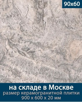 Керамогранит ЛайфБрик Оутдоор 20 мм «Травертине Фантазия Сильвер 2 - 90 на 60 см», (Лат. название: LifeBrick Outdoor 20 мм «Travertine Fantasia Silver 2 09TR.2 - R90х60»), террасные пластины, уличный толстый керамогранит, пошаговая плитка, плита