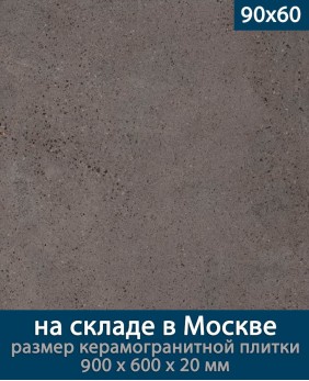 Керамогранит ЛайфБрик Оутдоор 20 мм «Конкрит Металлик Дарк - 60 на 60 см», (Лат. название: LifeBrick Outdoor 20 мм «Concrete Metallic Dark 06Con.Met.Dark - R60х60»), террасные пластины, уличный толстый керамогранит, пошаговая плитка, плита Керамогранит ЛайфБрик Оутдоор 20 мм «Конкрит Металлик Дарк - 60 на 60 см», (Лат. название: LifeBrick Outdoor 20 мм «Concrete Metallic Dark 06Con.Met.Dark - R60х60»), террасные пластины, уличный толстый керамогранит, пошаговая плитка, плита