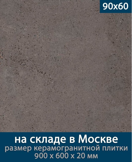 Керамогранит ЛайфБрик Оутдоор 20 мм «Конкрит Металлик Дарк - 60 на 60 см», (Лат. название: LifeBrick Outdoor 20 мм «Concrete Metallic Dark 06Con.Met.Dark - R60х60»), террасные пластины, уличный толстый керамогранит, пошаговая плитка, плита