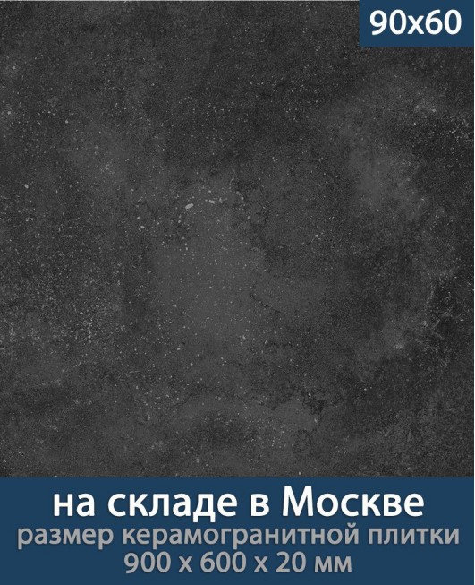 Керамогранит ЛайфБрик Оутдоор 20 мм «Лаймстоун Блэк - 90 на 60 см», (Лат. название: LifeBrick Outdoor 20 мм «Limestone Black 09Lim.Black - R90х60»), террасные пластины, уличный толстый керамогранит, пошаговая плитка, плита