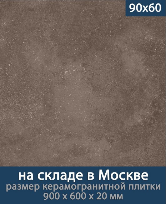Керамогранит ЛайфБрик Оутдоор 20 мм «Лаймстоун Шоко - 90 на 60 см», (Лат. название: LifeBrick Outdoor 20 мм «Limestone Choco 09Lim.Choco - R90х60»), террасные пластины, уличный толстый керамогранит, пошаговая плитка, плита