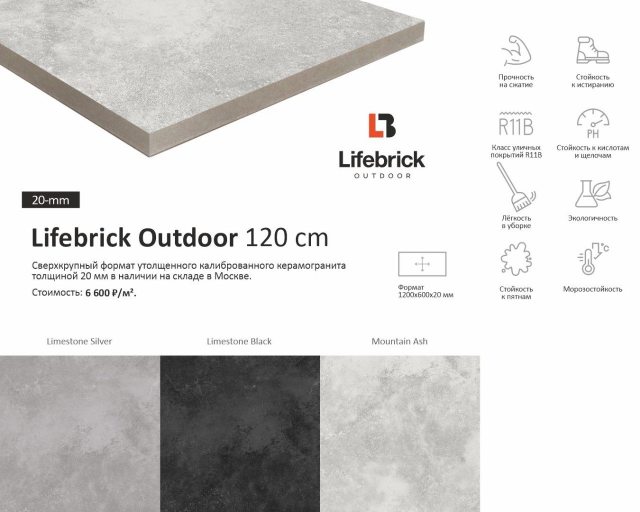 Террасные пластины LifeBrick