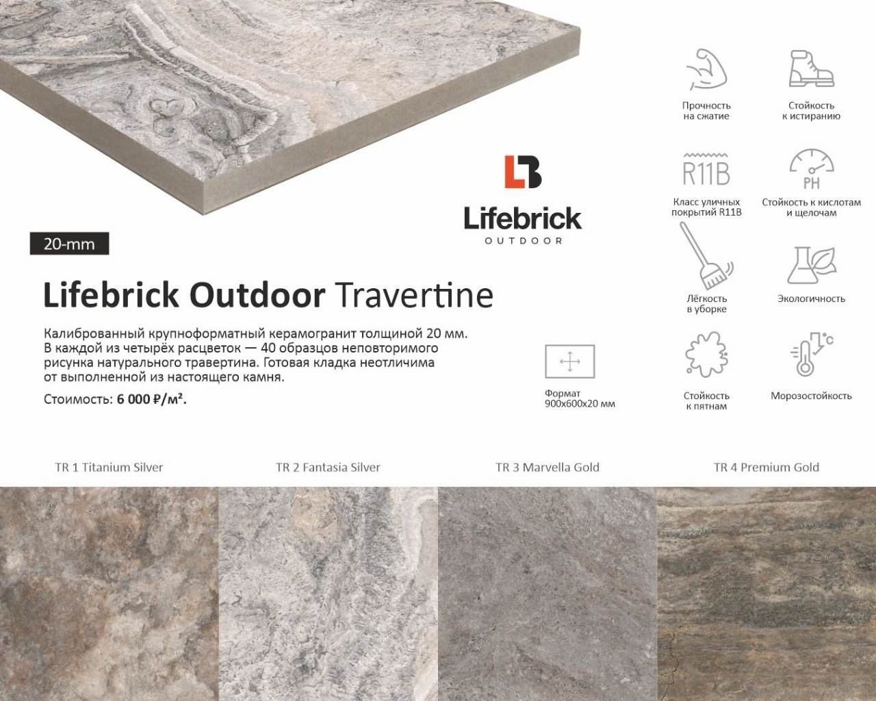Террасные пластины LifeBrick